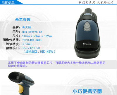 远平条码标识专卖店体验 新大陆HR3220无线二维扫描枪深度评测